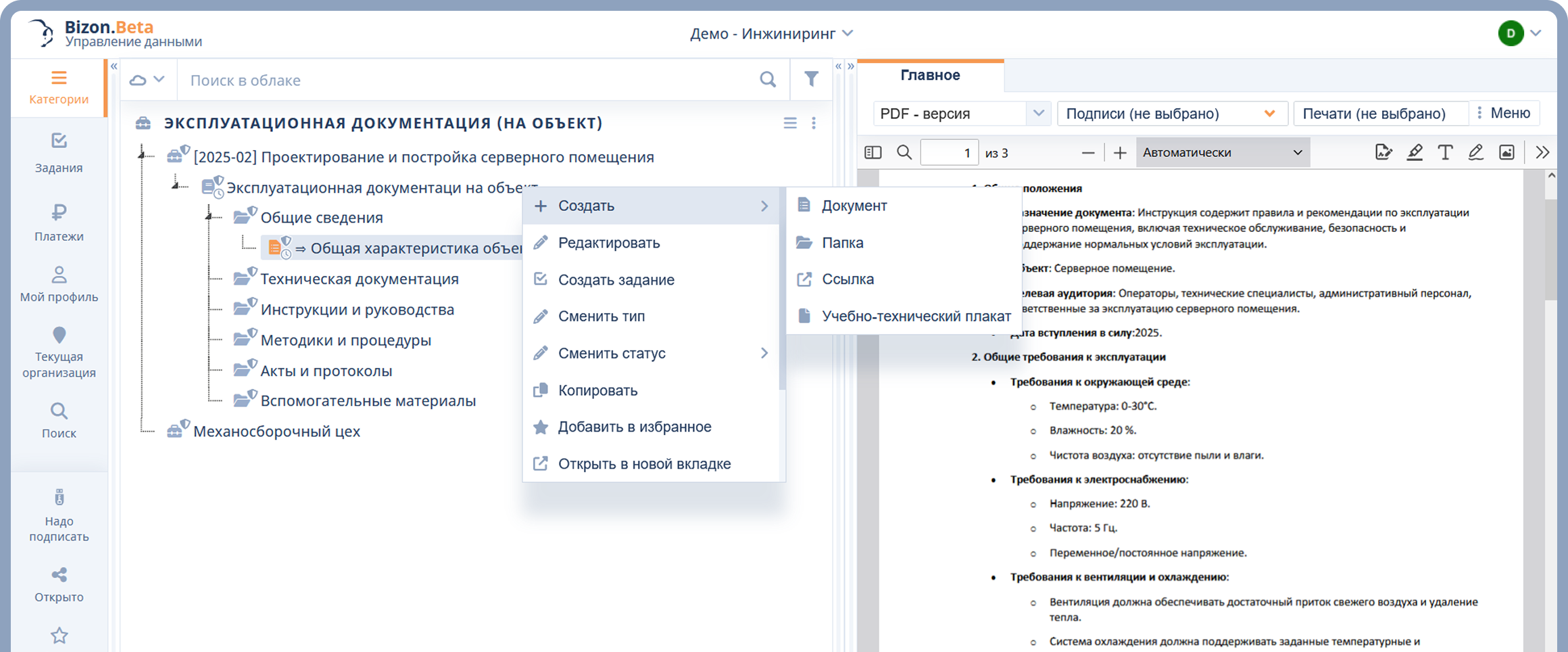 Рабочее пространство Bizon.help